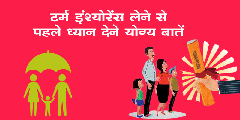 what-is-term-insurance-in-hindi-term-insurance-policy-best-term